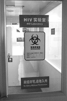HIV實驗室